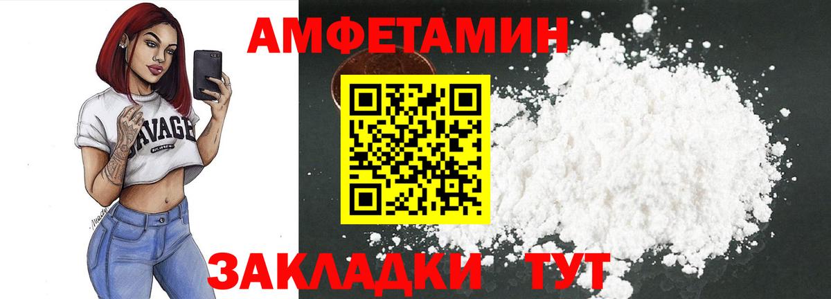 Amphetamine Розовый Чебаркуль
