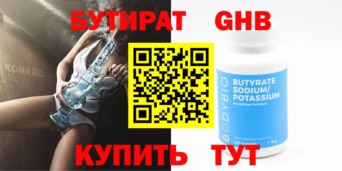 БУТИРАТ 99% Чебаркуль