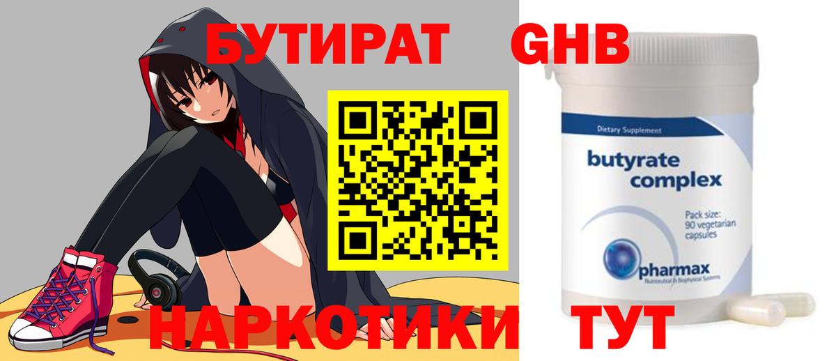 Чебаркуль  БУТИРАТ  Вход с VPN  БУТИРАТ BDO 
