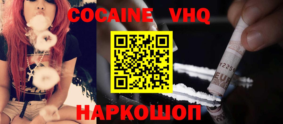 COCAIN VHQ Чебаркуль
