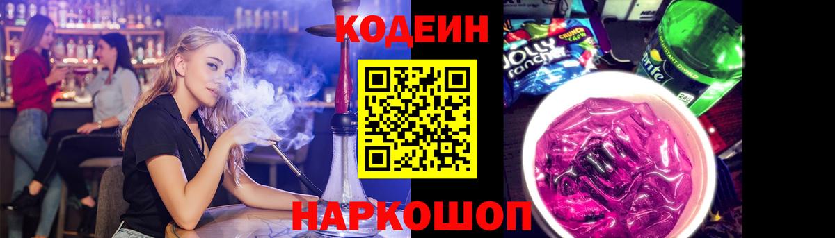 Чебаркуль  Codein Purple Drank  Вход с VPN 