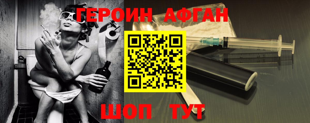 ГЕРОИН хмурый  Вход с VPN  Героин  Чебаркуль 