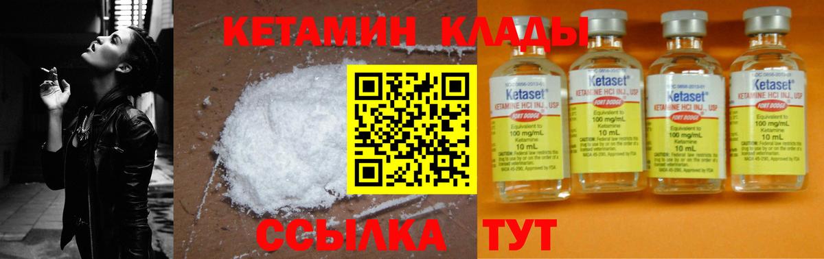 Кетамин ketamine Чебаркуль