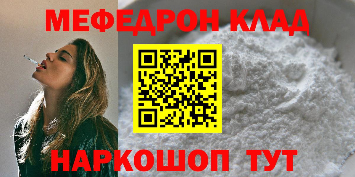 Меф  Чебаркуль
